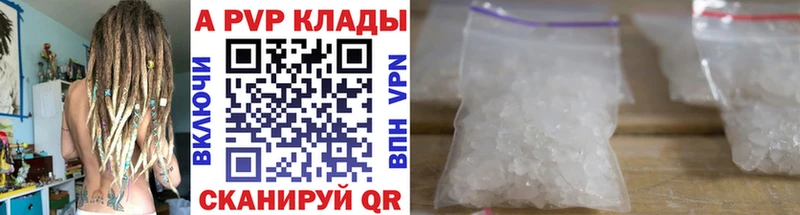 А ПВП Crystall  дарнет шоп  Дербент 