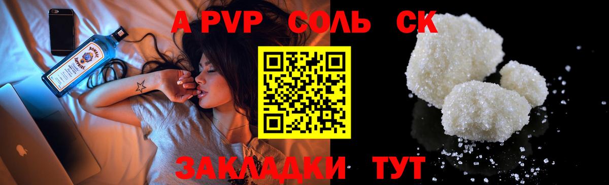 Дербент  А ПВП Crystall  Вход с VPN  A-PVP  Alfa_PVP СК 