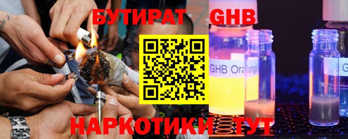 БУТИРАТ вода  БУТИРАТ  Дербент 