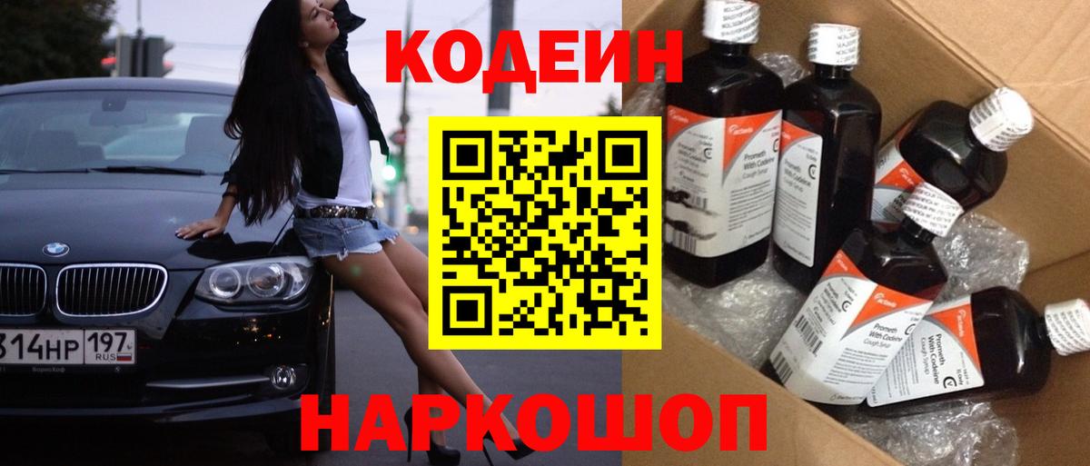 Дербент  Кодеин Purple Drank  Codein напиток Lean (лин)  Вход с VPN 