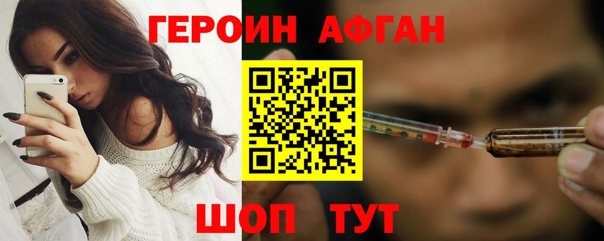 Героин афганец Дербент