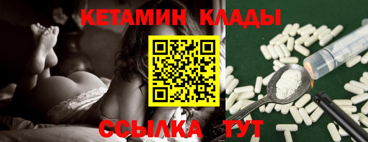 КЕТАМИН ketamine  Вход с VPN  Дербент 