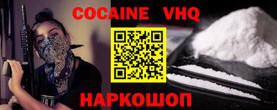 кокаин VHQ Берёзовский