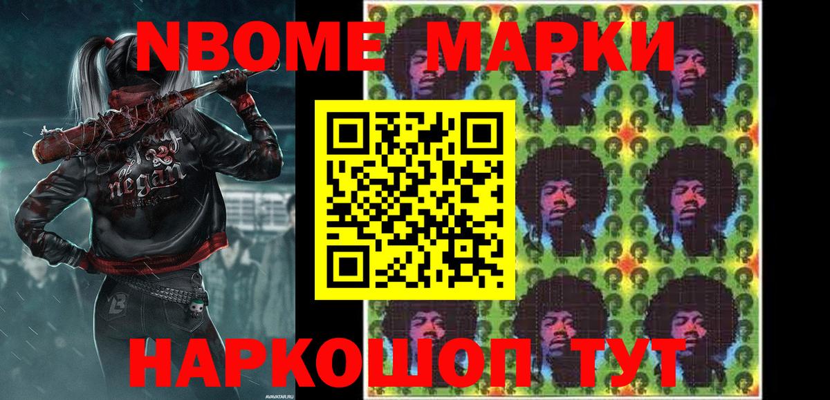 Марки N-bome 1500мкг Дербент