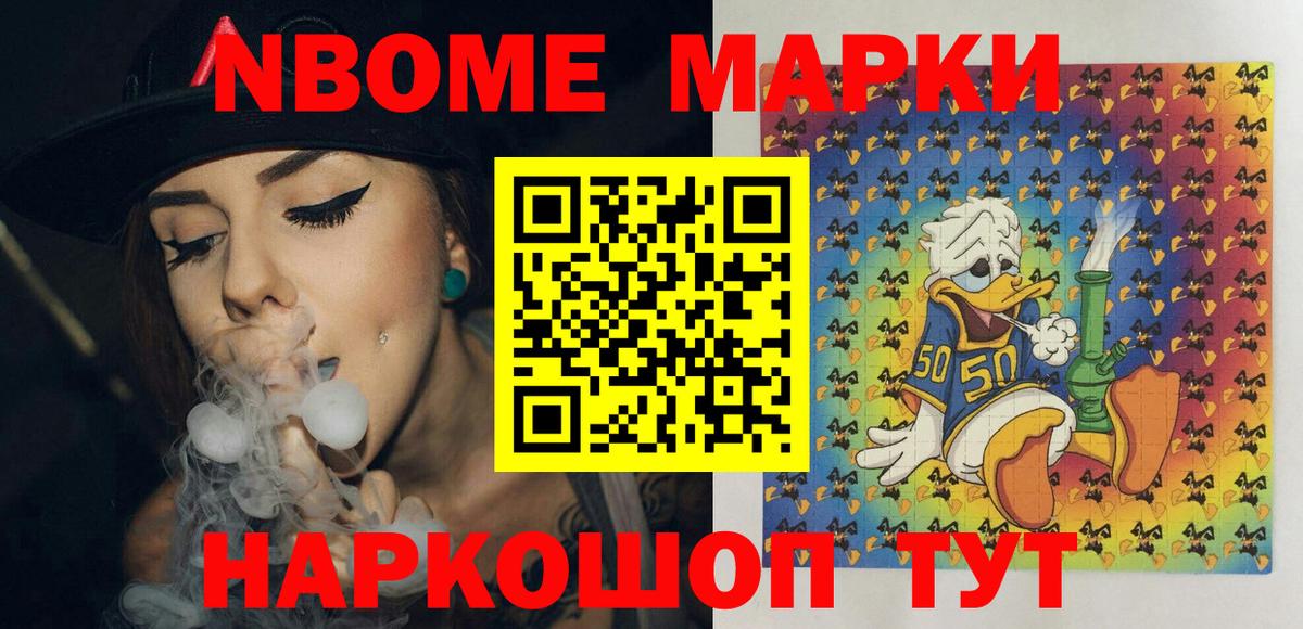 Марки N-bome 1,8мг  Наркотические марки  Марки N-bome 1,8мг  Дербент 